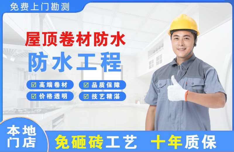 寻甸屋顶卷材防水